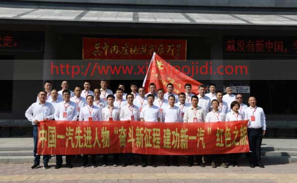 中国一汽劳模 干部培训