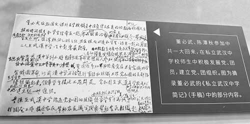 董必武回忆办学经历的手稿
