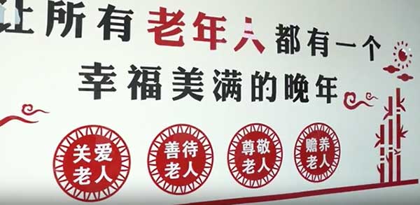 雄安的 花式养老