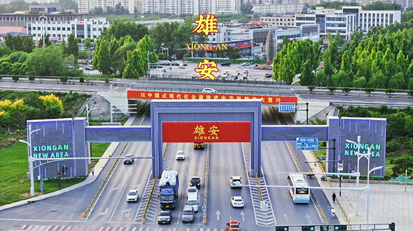 雄安干部培训基地