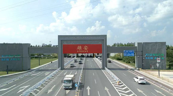 雄安干部培训学院 雄安干部培训学院