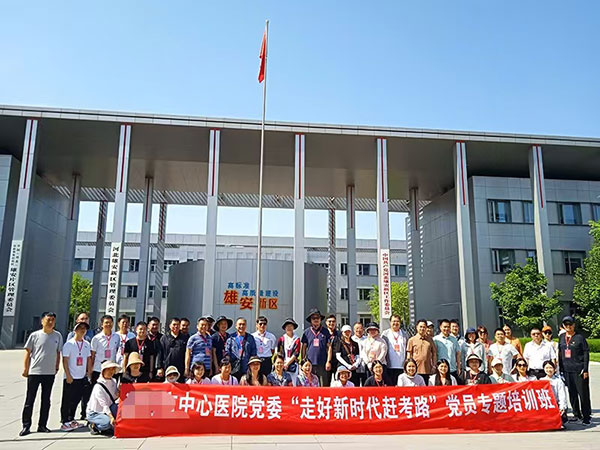 雄安干部培训学院 雄安干部培训学院