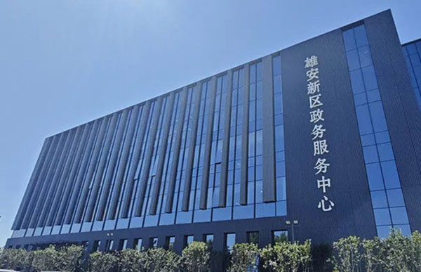 雄安干部培训 雄安干部培训