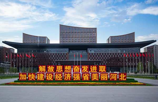 雄安干部培训学院